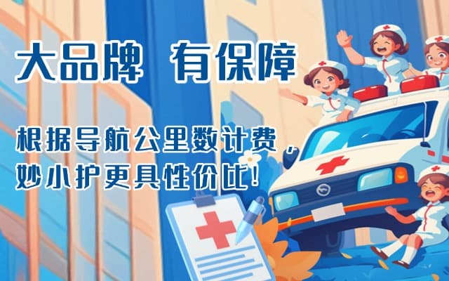 隆昌救护车转运
